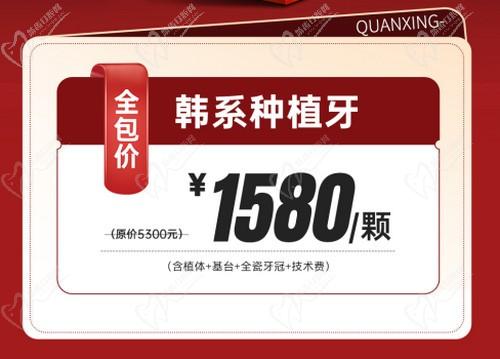 泉州泉興口腔種植牙優(yōu)惠活動已開啟，2025元旦做韓系進口種植牙1580元起