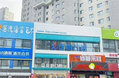 哈爾濱市正一陽口腔門診部