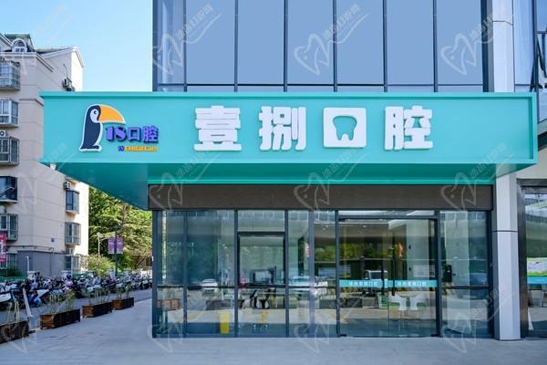 徐州壹捌口腔門診