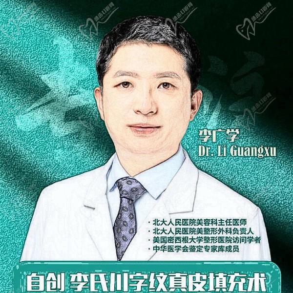 李廣學