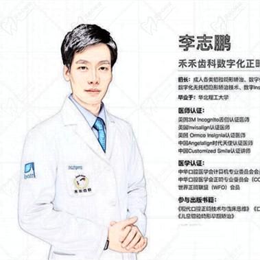 李志鵬