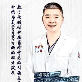 李滿坡