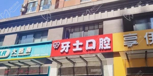 常州杜德軒牙士口腔診所