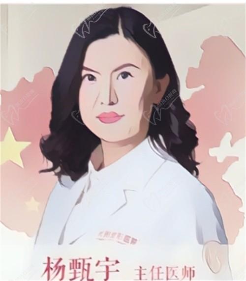 楊甄宇