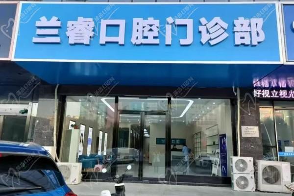 淮南市鳳臺縣蘭?？谇婚T診部